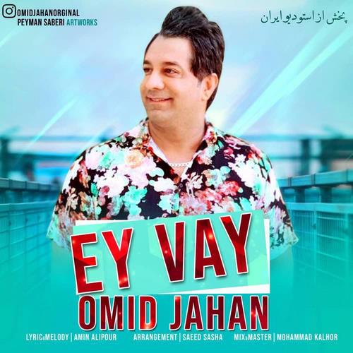 ای وای
